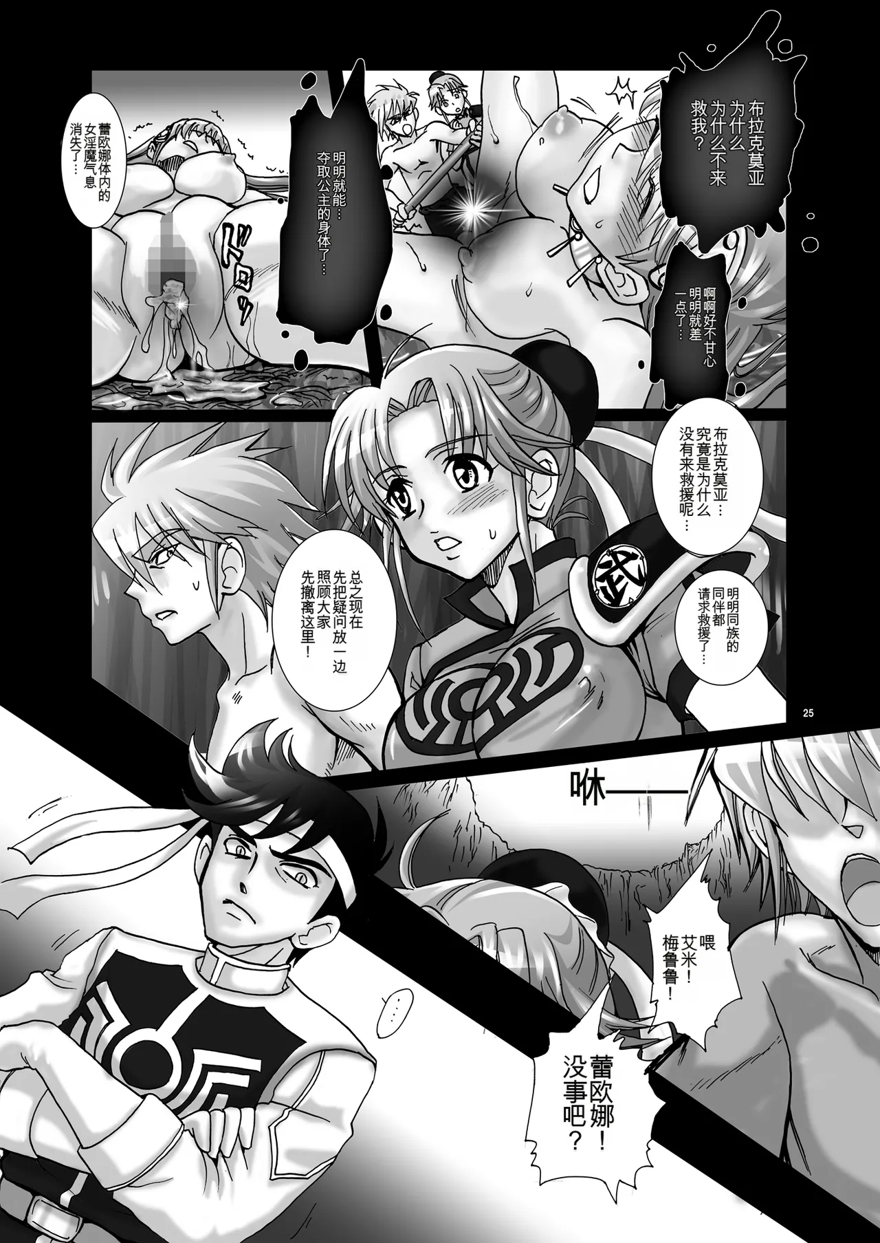 Mataikiden Maam VI - Page 25