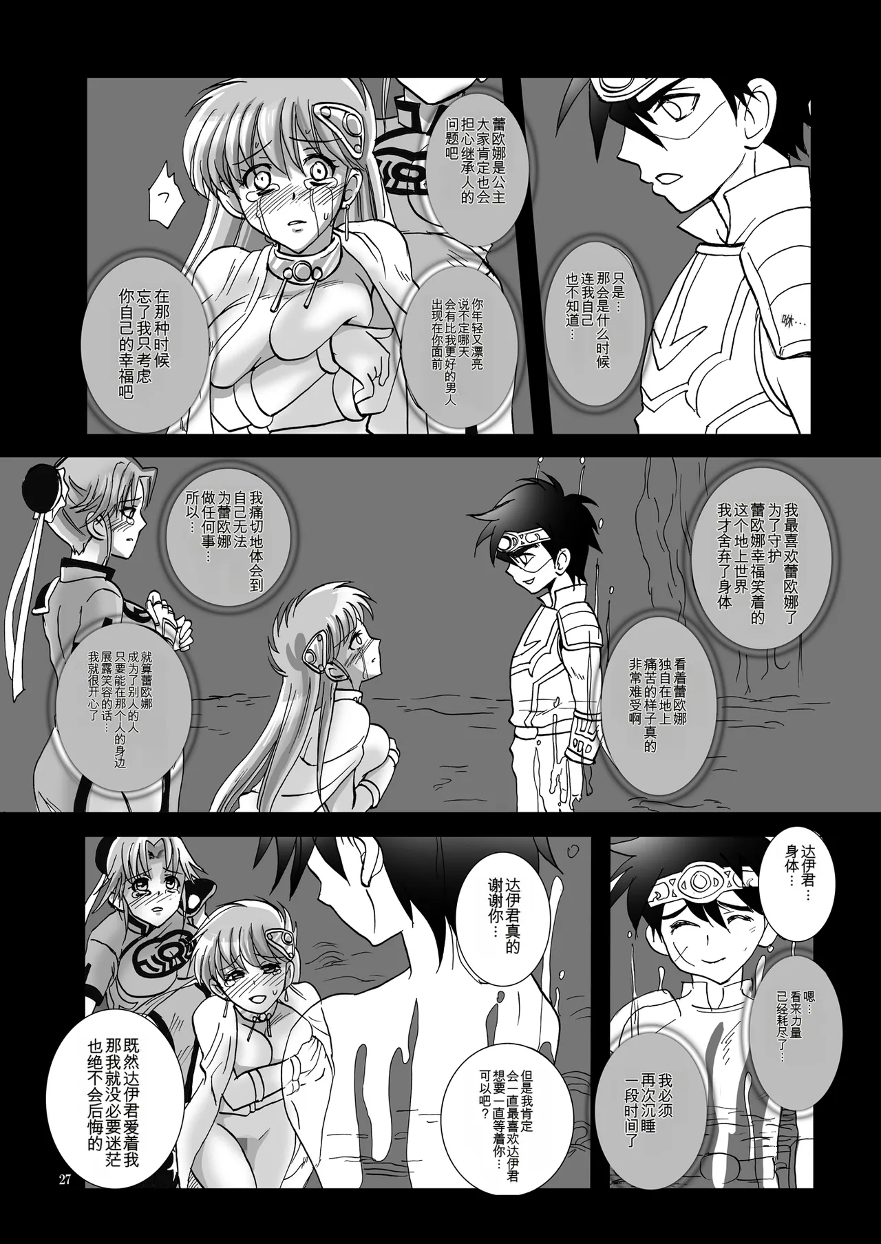 Mataikiden Maam VI - Page 27