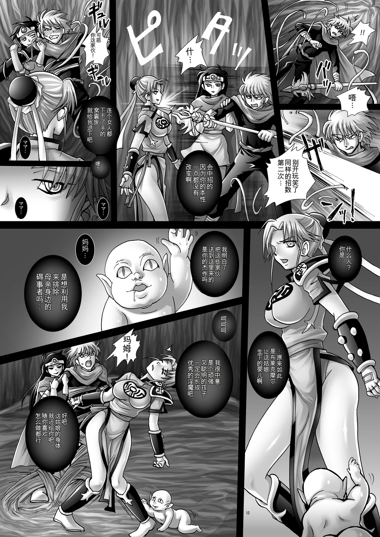 Mataikiden Maamu 5 - Page 11