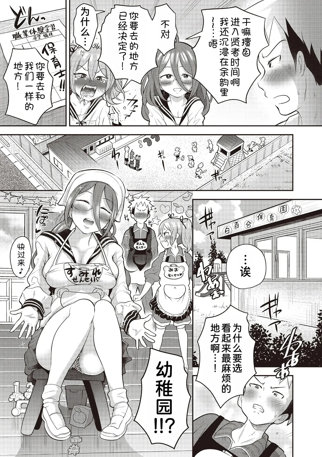 Yuri mo Arukeba Bou ni Ataru! Ch. 4 - Page 20