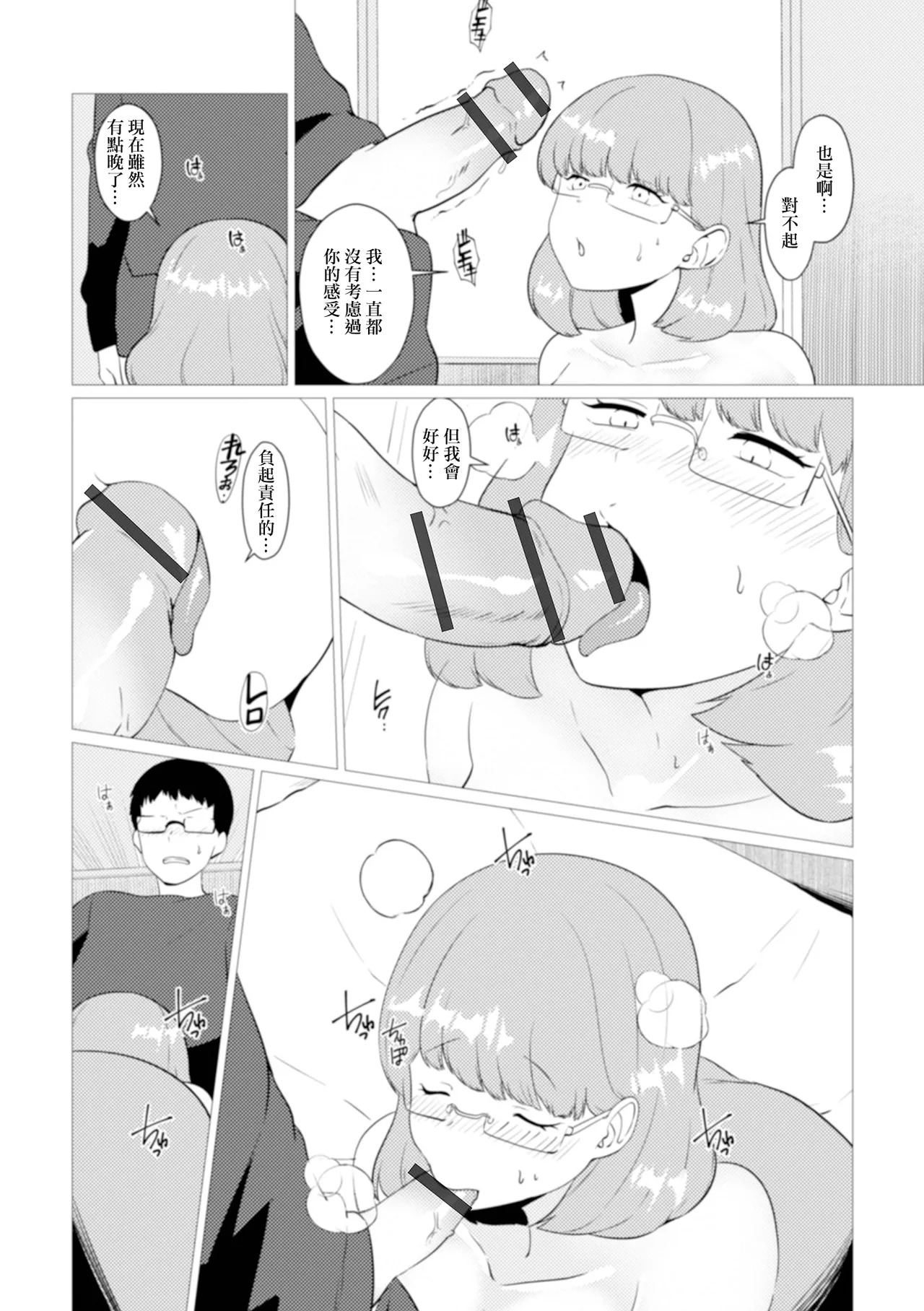 家庭教師は憧れの人妻 - Page 7