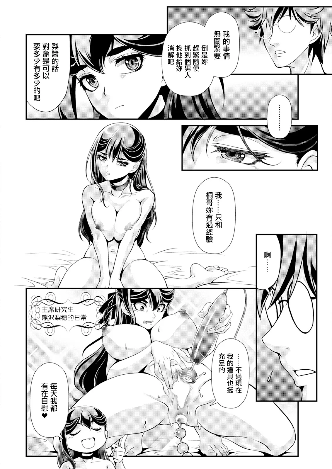 姉のダーリン♥。 - Page 10