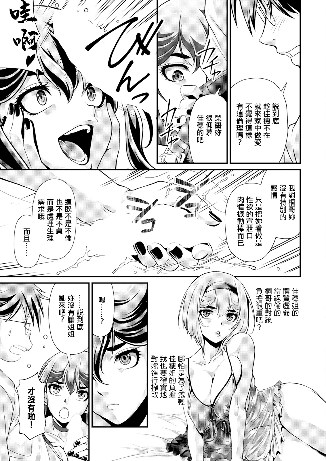 姉のダーリン♥。 - Page 9