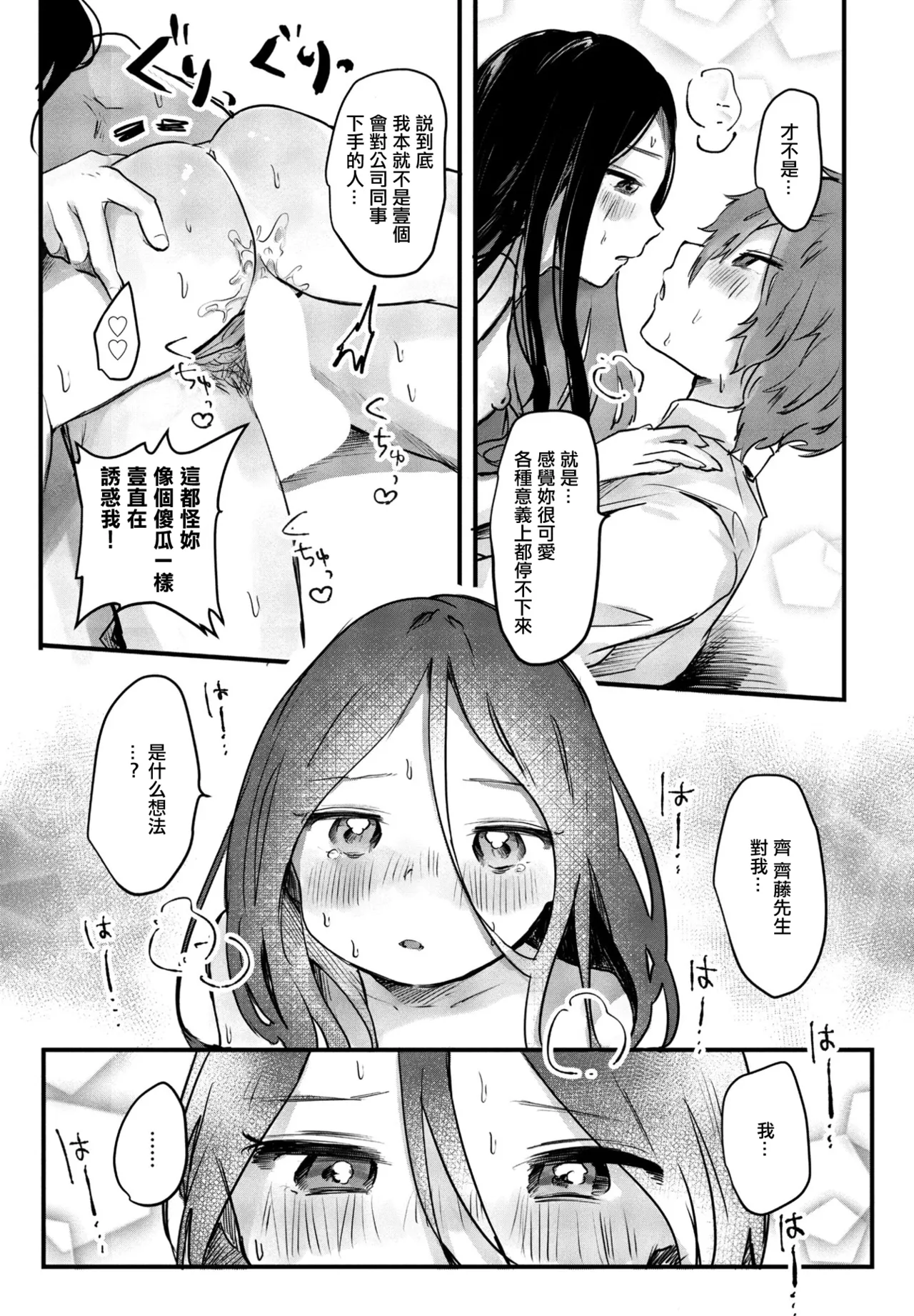こんな私だけど…!。 - Page 17
