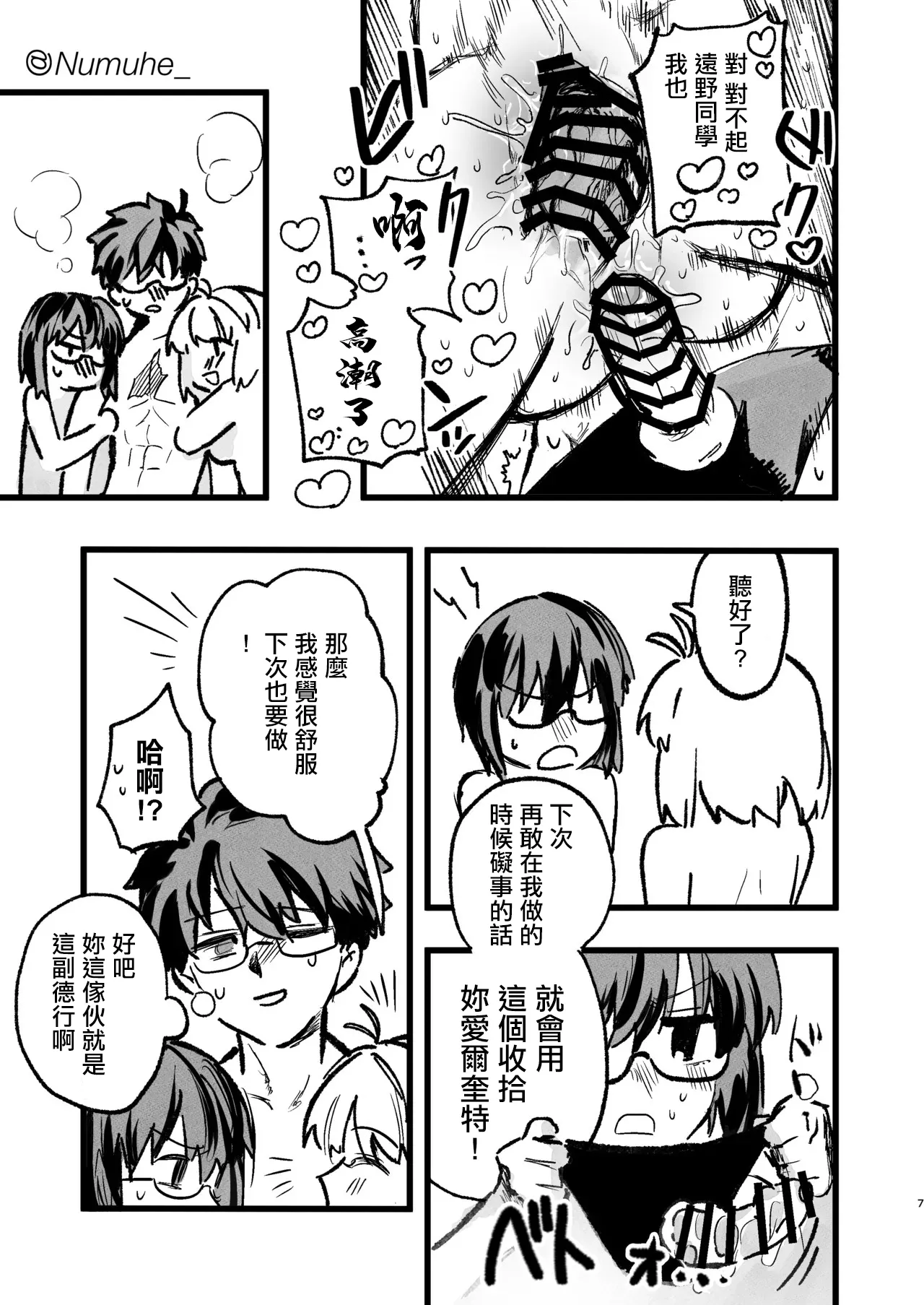 ｽｹﾌﾞ - Page 7