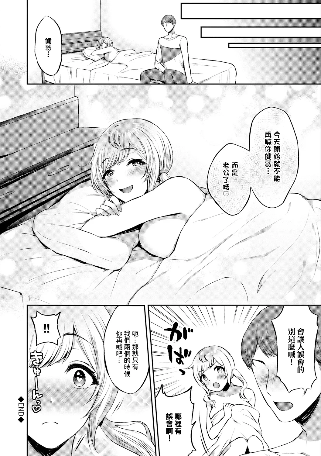 ばり好いとーよ - Page 16