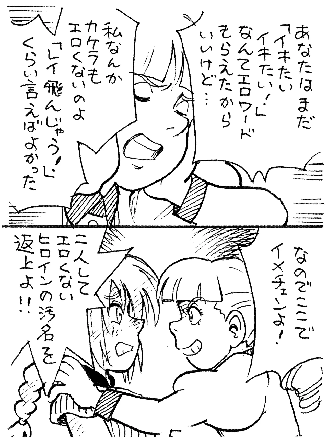 Hateshinaki Gyakushū - Page 5
