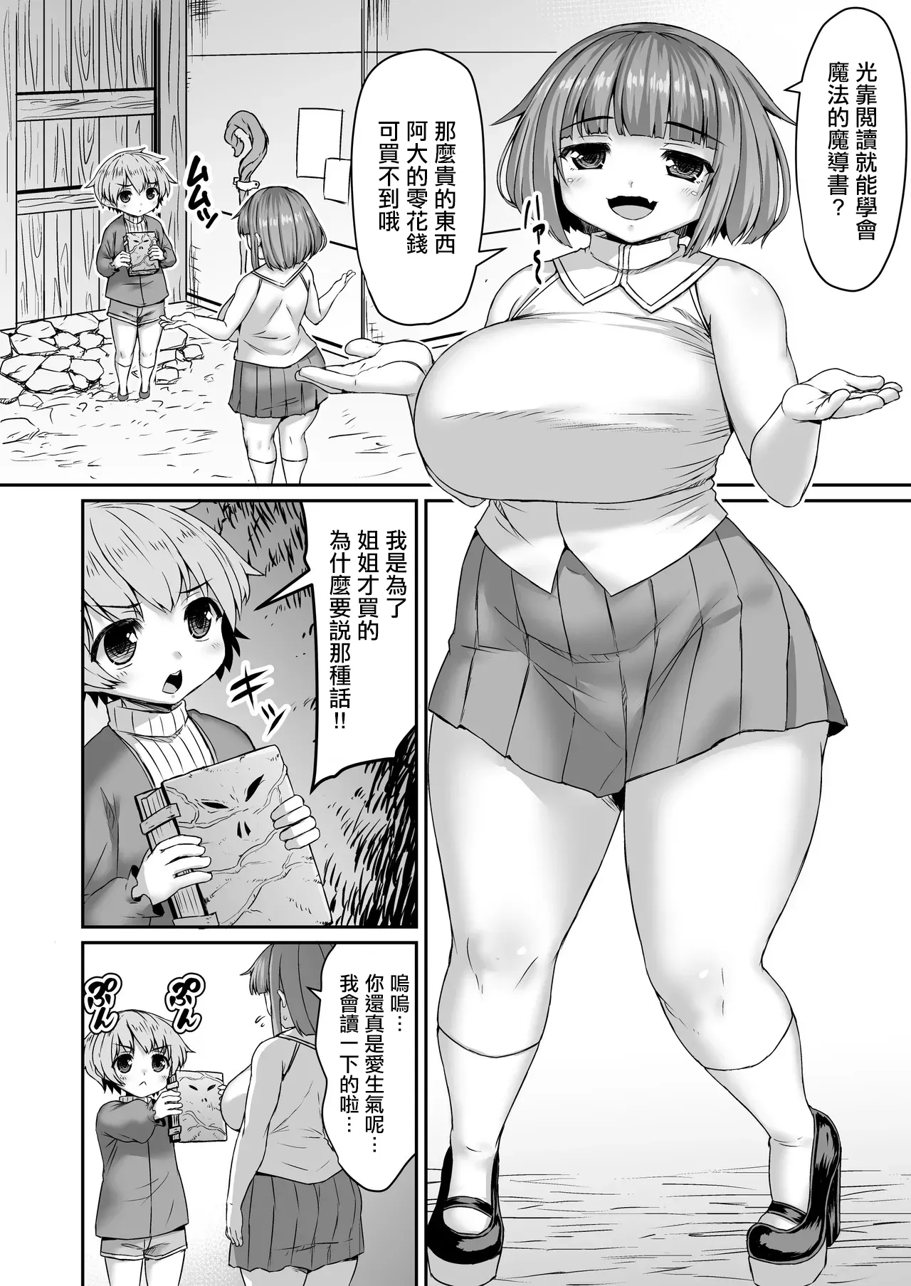 魔法の本で脳に無理やり情報書き込まれる姉 - Page 1