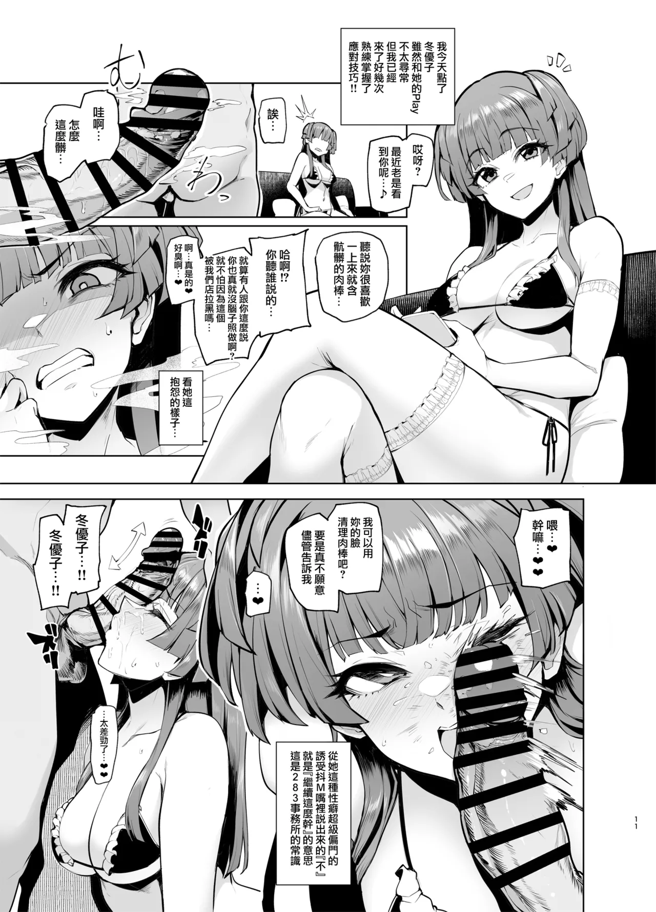 Youkoso Shiny Soap 283 - Page 11