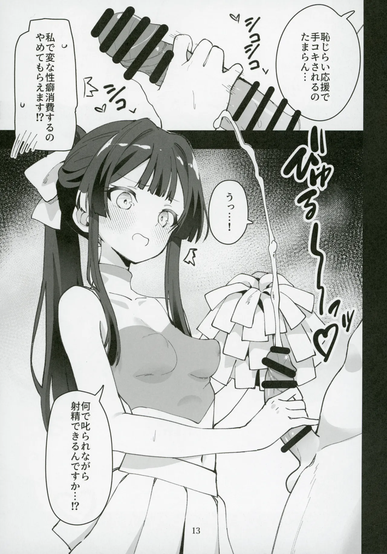 Mirishita no Ecchi na Rakugaki Shuu 12 - Page 14