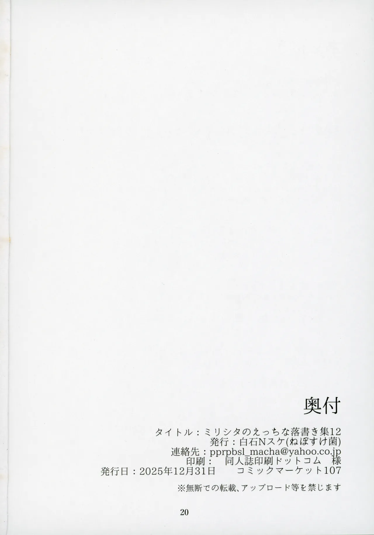 Mirishita no Ecchi na Rakugaki Shuu 12 - Page 21