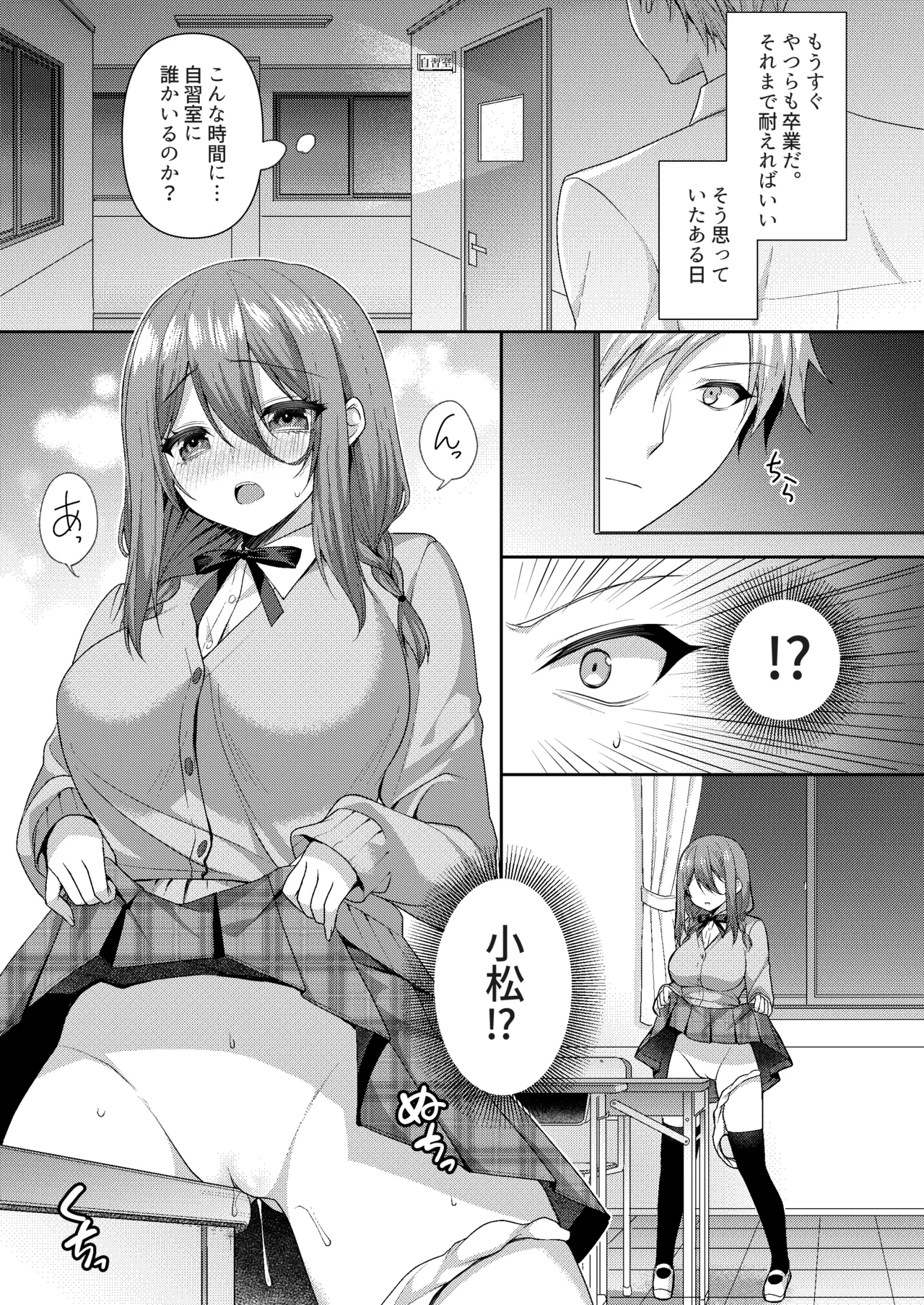Obore, Torawareru - Page 4