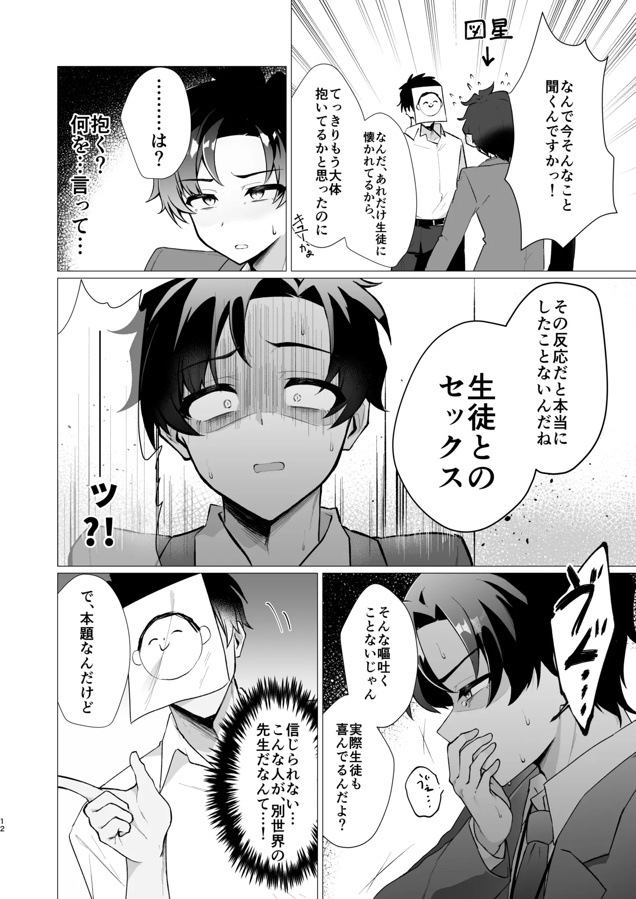 Sensei no Otoshikata - Page 12