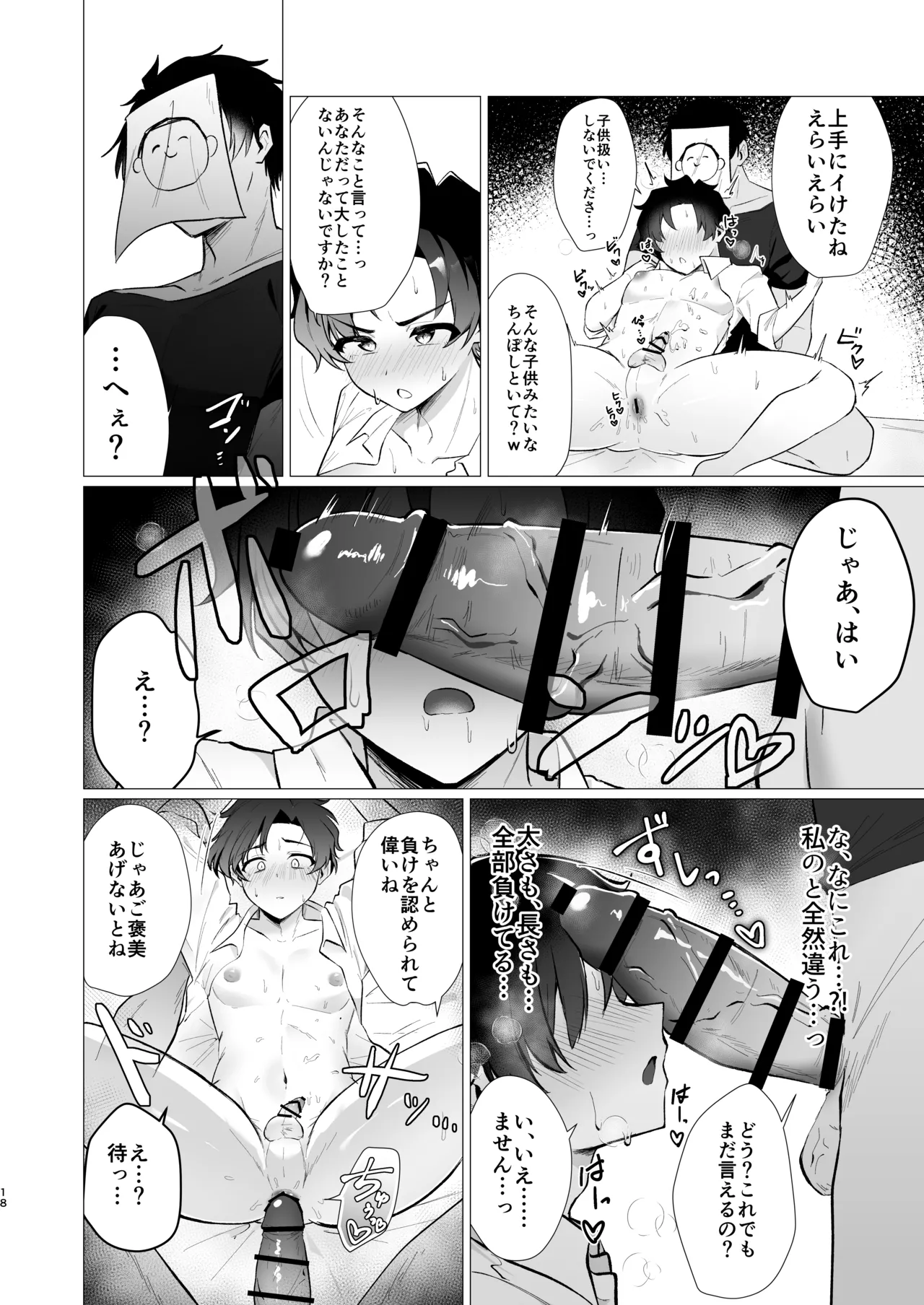 Sensei no Otoshikata - Page 18
