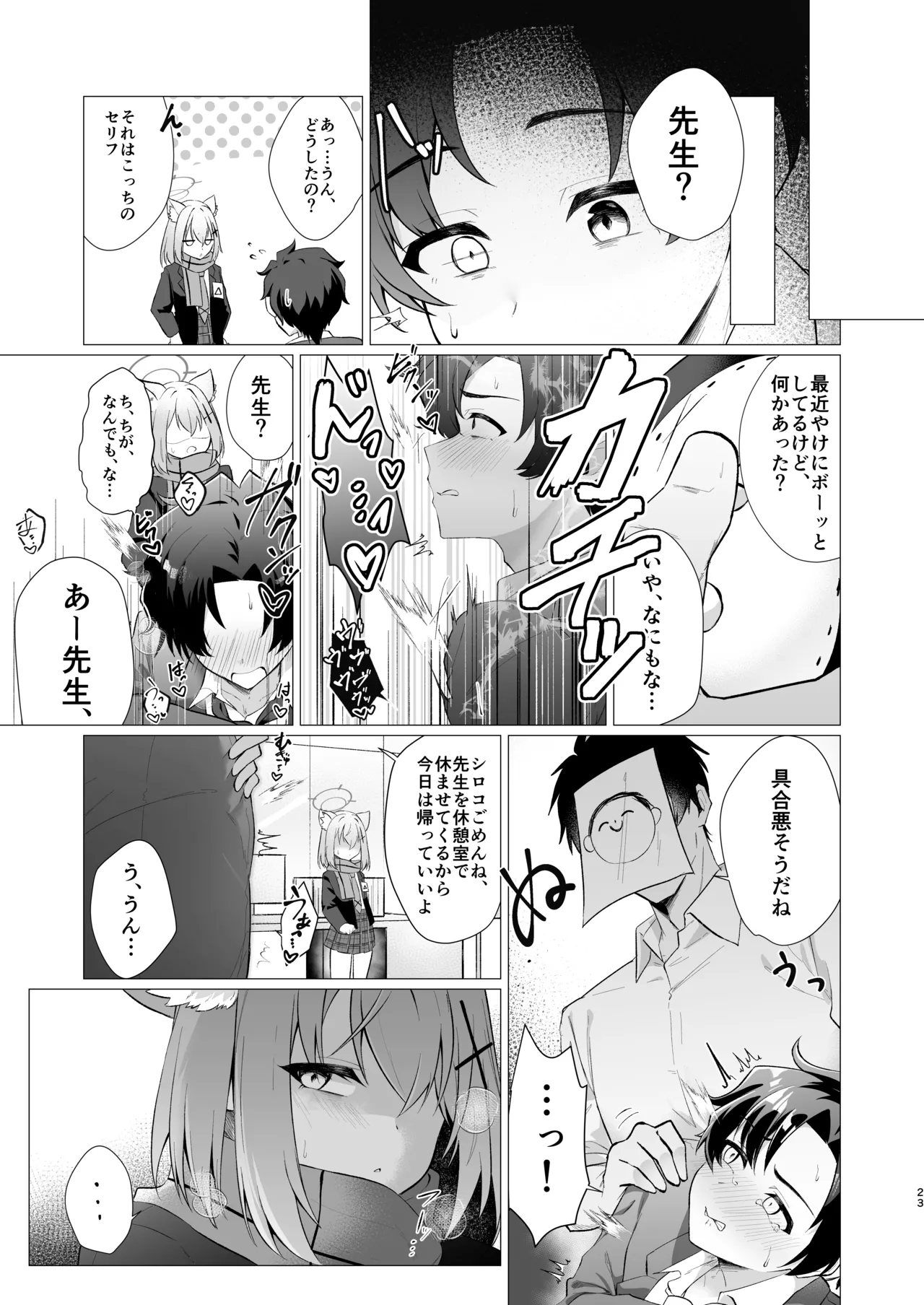 Sensei no Otoshikata - Page 23