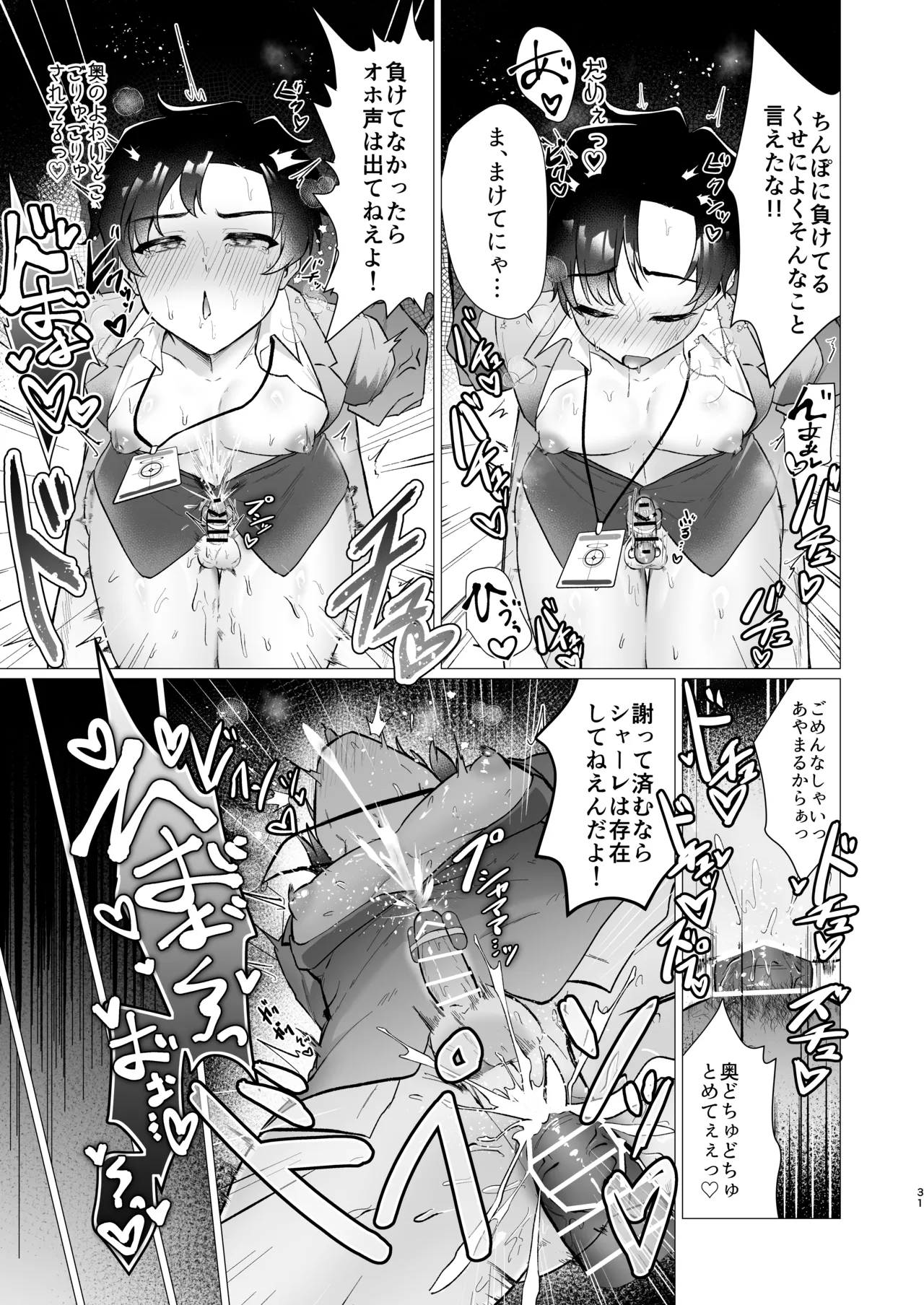 Sensei no Otoshikata - Page 31
