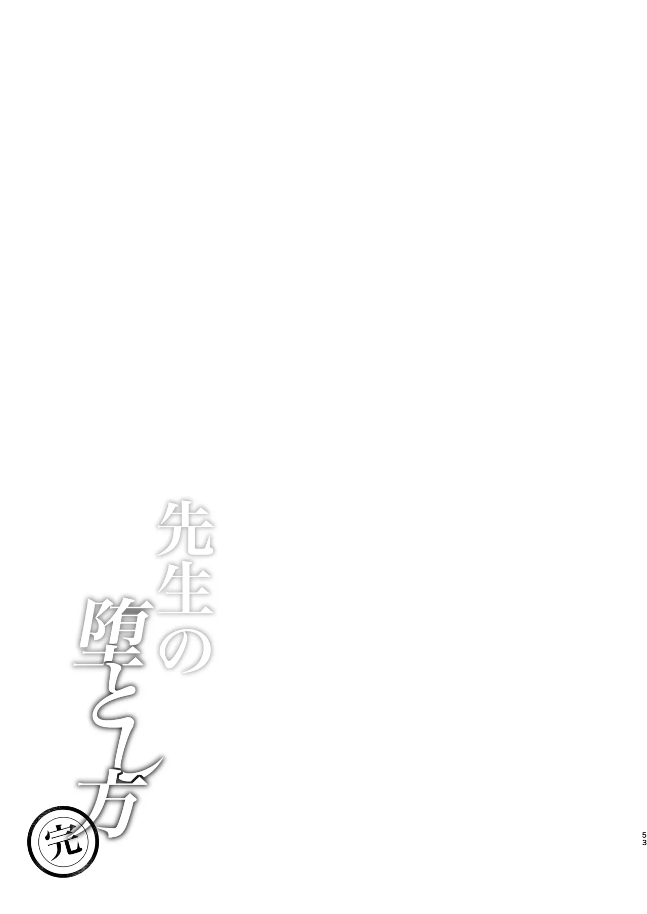 Sensei no Otoshikata - Page 53