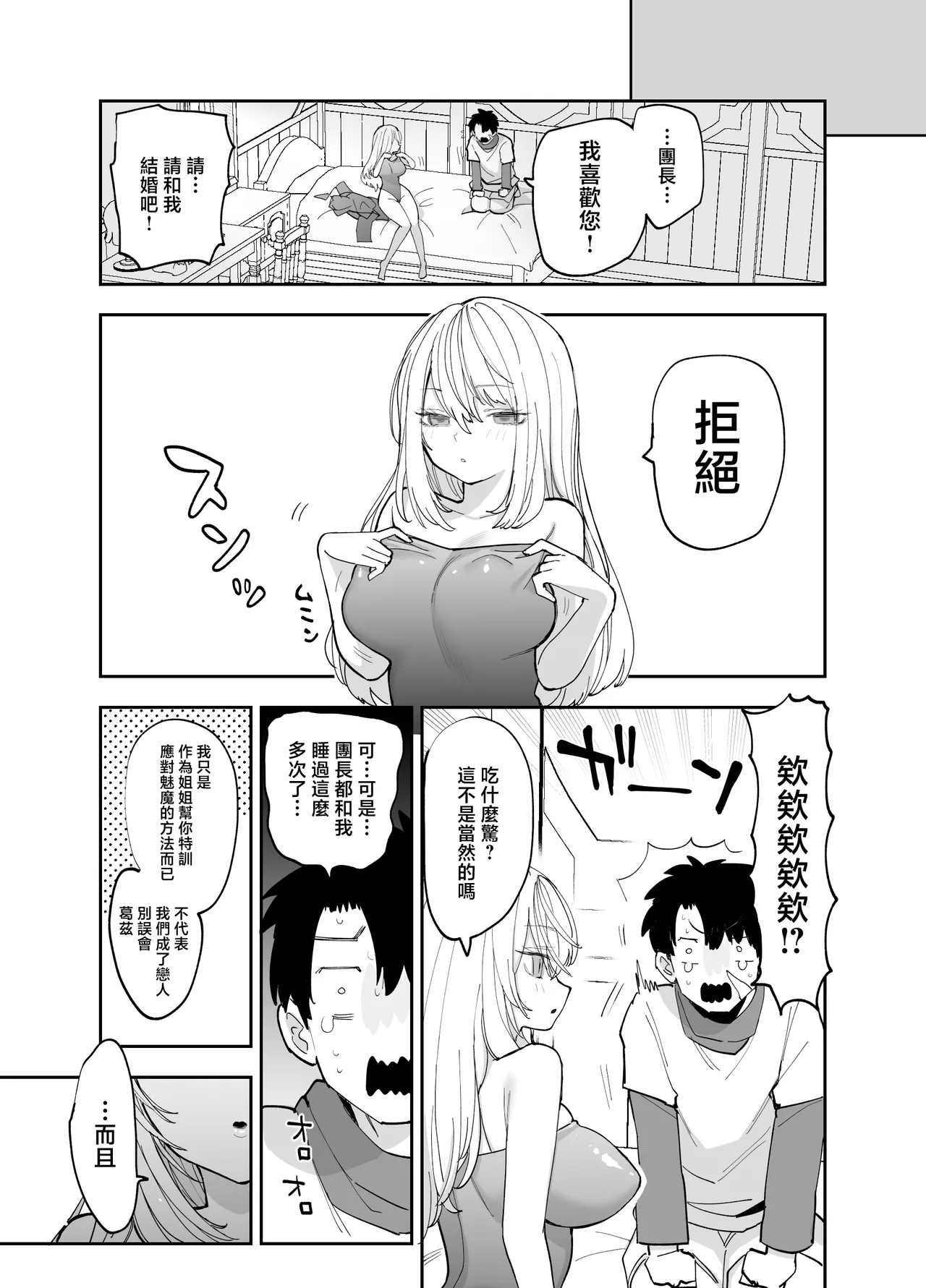 Oukoku Kishidanchou no Tai Succubus Tokkun 1 | 王國騎士團長的對魅魔特訓 - Page 108