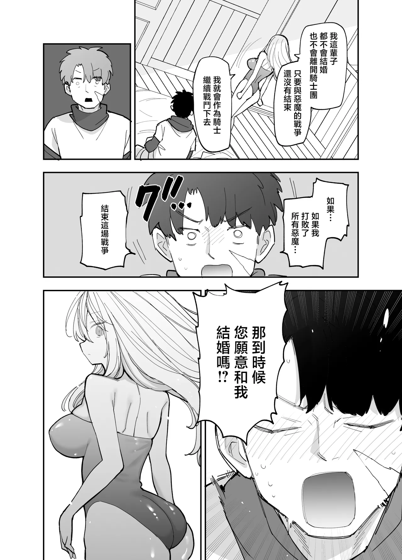 Oukoku Kishidanchou no Tai Succubus Tokkun 1 | 王國騎士團長的對魅魔特訓 - Page 109