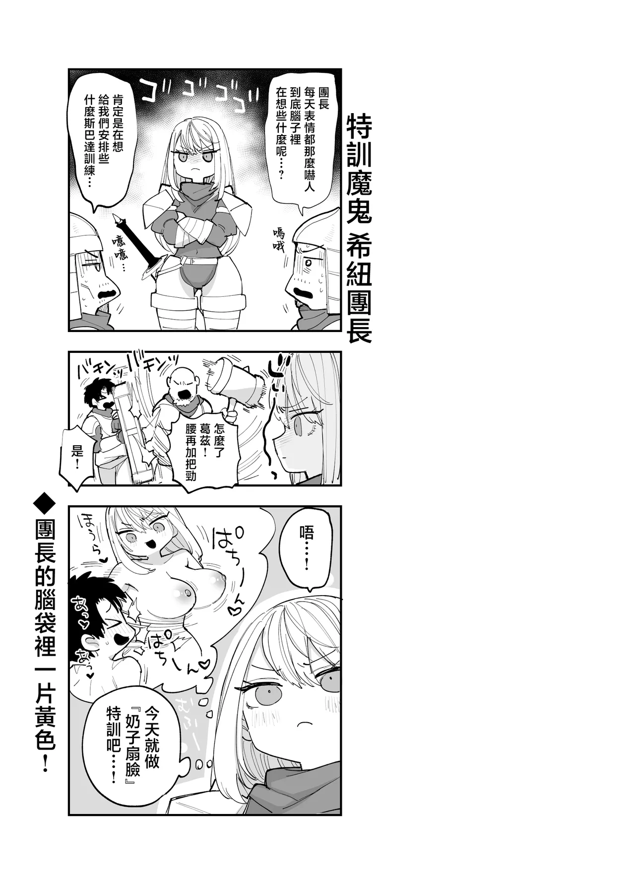 Oukoku Kishidanchou no Tai Succubus Tokkun 1 | 王國騎士團長的對魅魔特訓 - Page 117