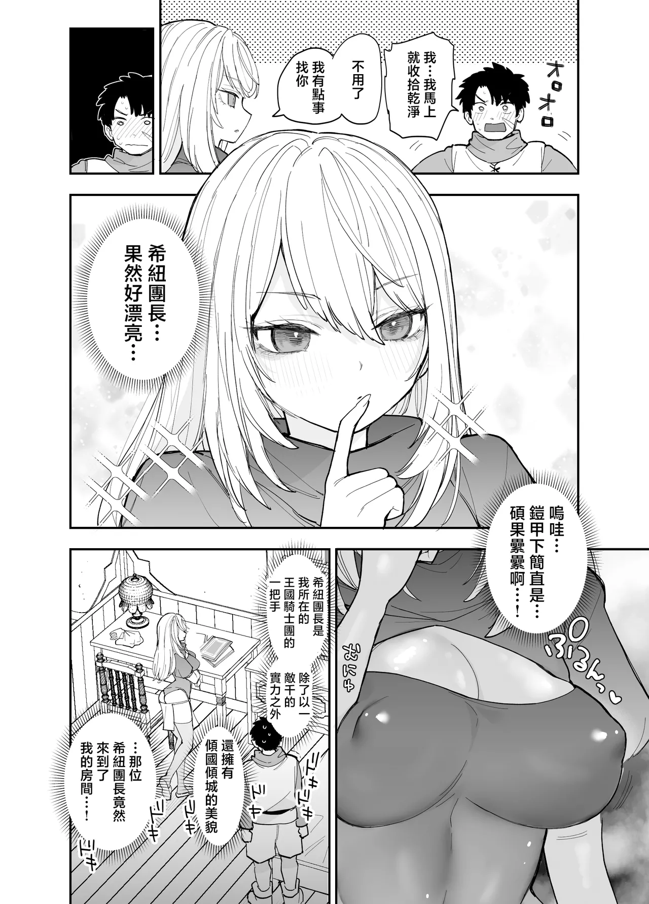 Oukoku Kishidanchou no Tai Succubus Tokkun 1 | 王國騎士團長的對魅魔特訓 - Page 21
