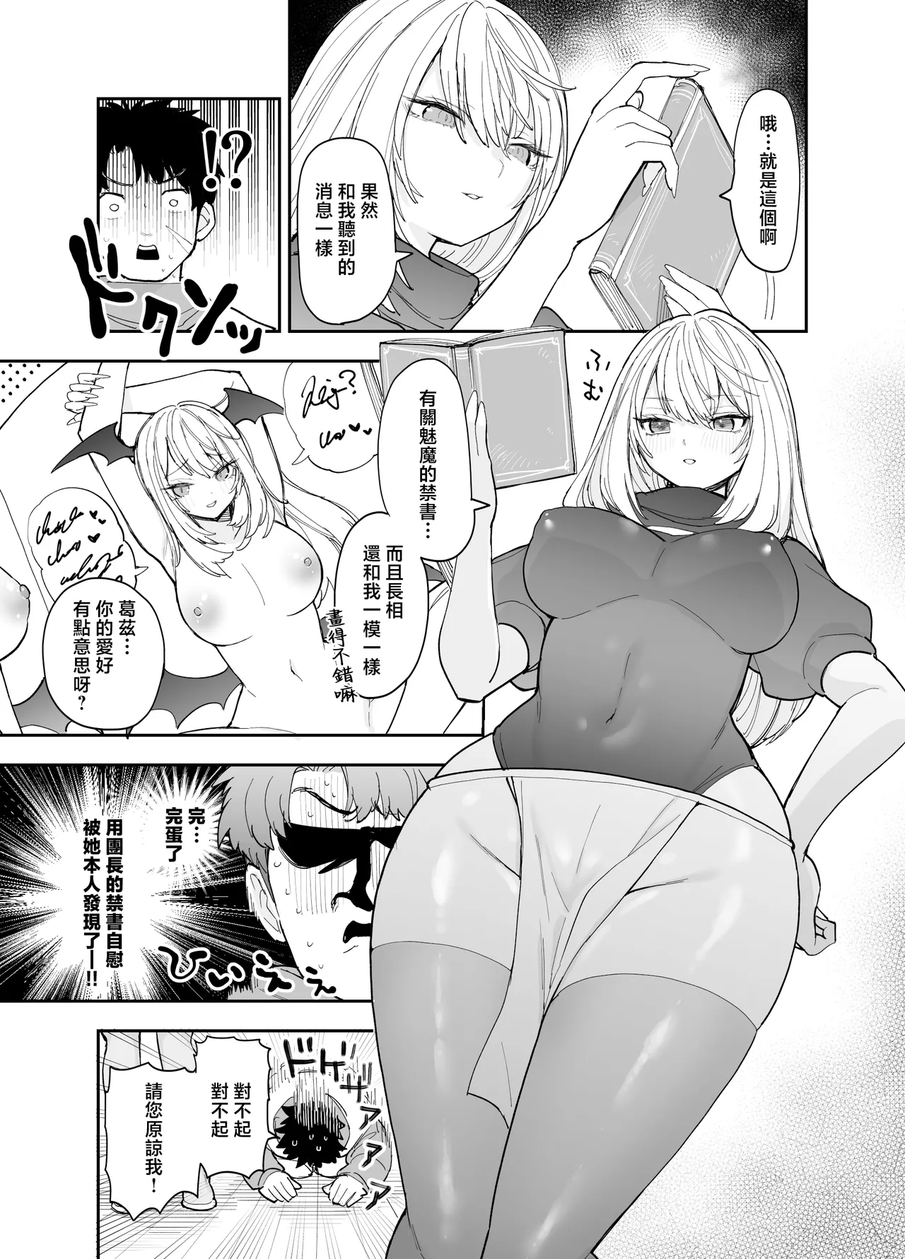 Oukoku Kishidanchou no Tai Succubus Tokkun 1 | 王國騎士團長的對魅魔特訓 - Page 22