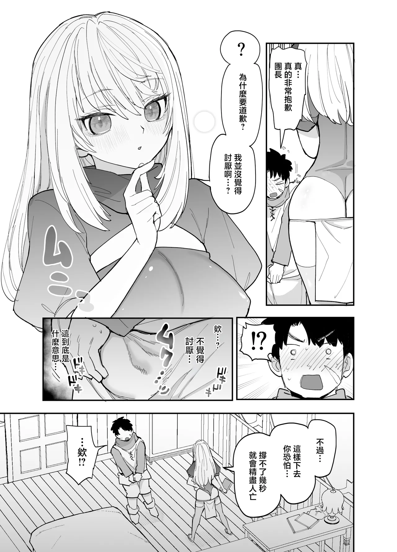 Oukoku Kishidanchou no Tai Succubus Tokkun 1 | 王國騎士團長的對魅魔特訓 - Page 26