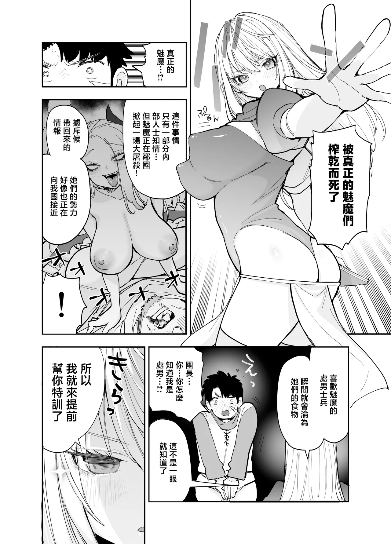 Oukoku Kishidanchou no Tai Succubus Tokkun 1 | 王國騎士團長的對魅魔特訓 - Page 27