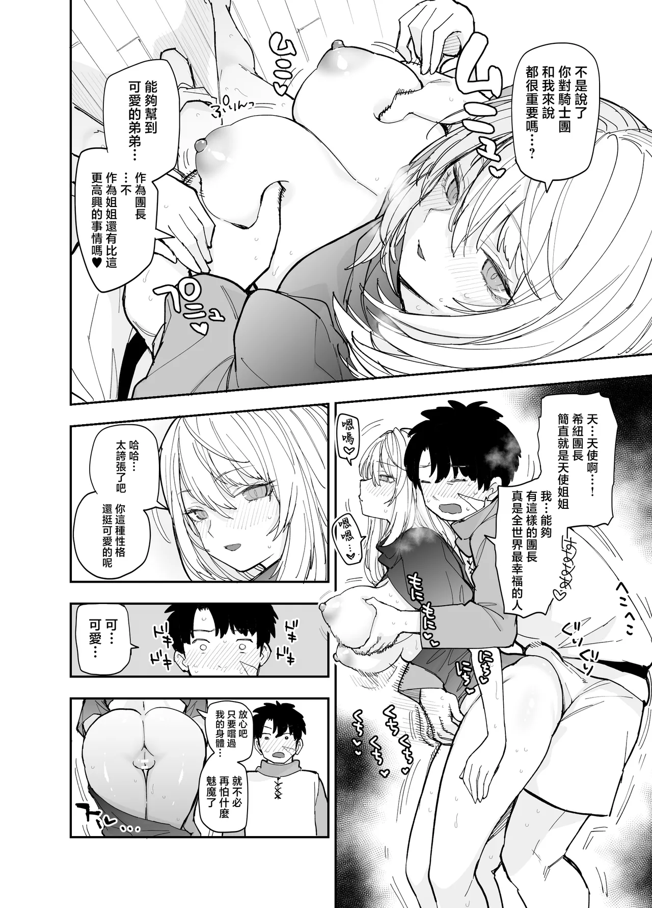 Oukoku Kishidanchou no Tai Succubus Tokkun 1 | 王國騎士團長的對魅魔特訓 - Page 37