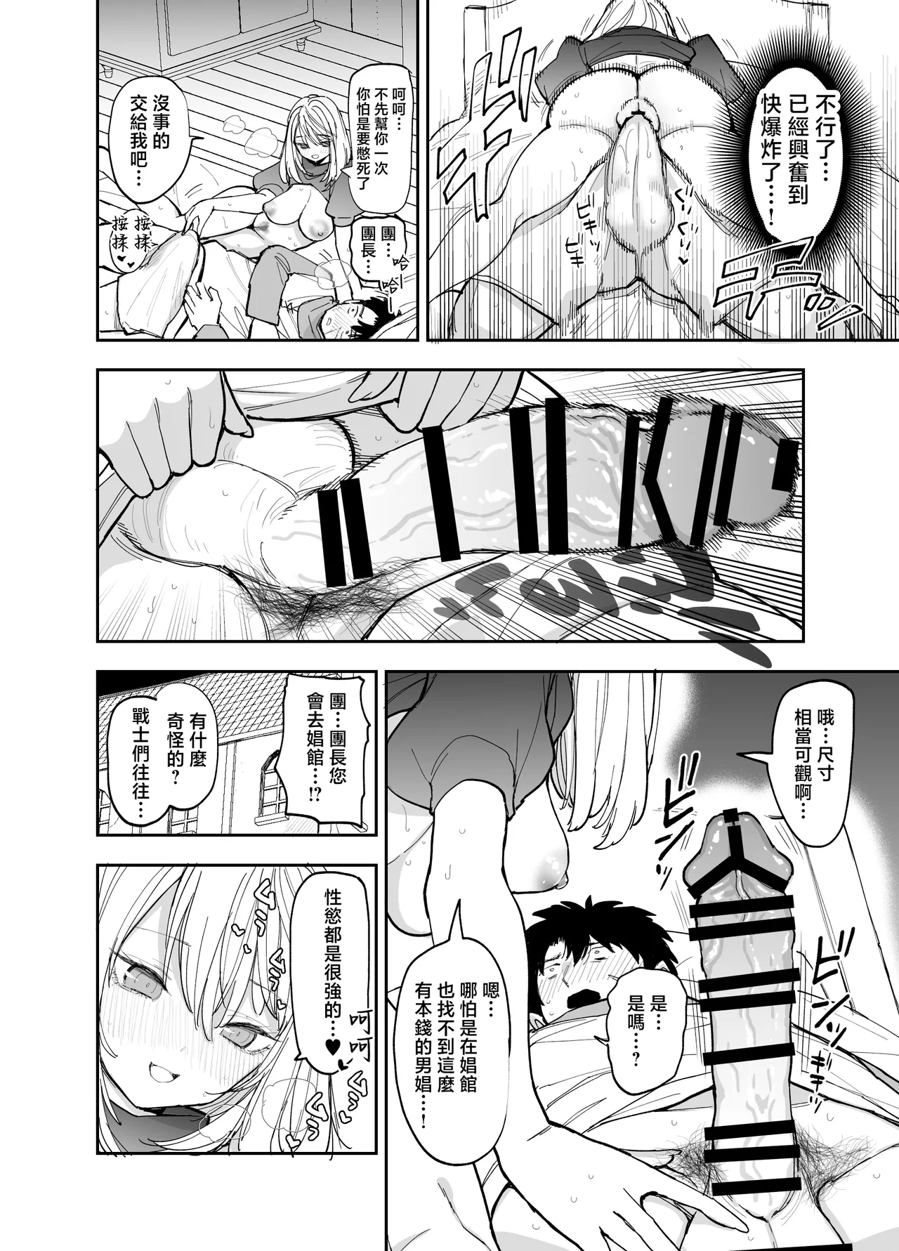Oukoku Kishidanchou no Tai Succubus Tokkun 1 | 王國騎士團長的對魅魔特訓 - Page 41