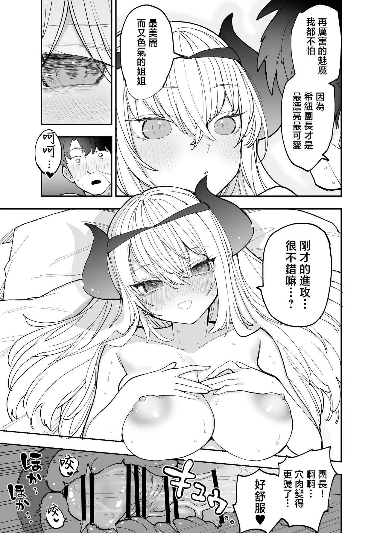 Oukoku Kishidanchou no Tai Succubus Tokkun 1 | 王國騎士團長的對魅魔特訓 - Page 96