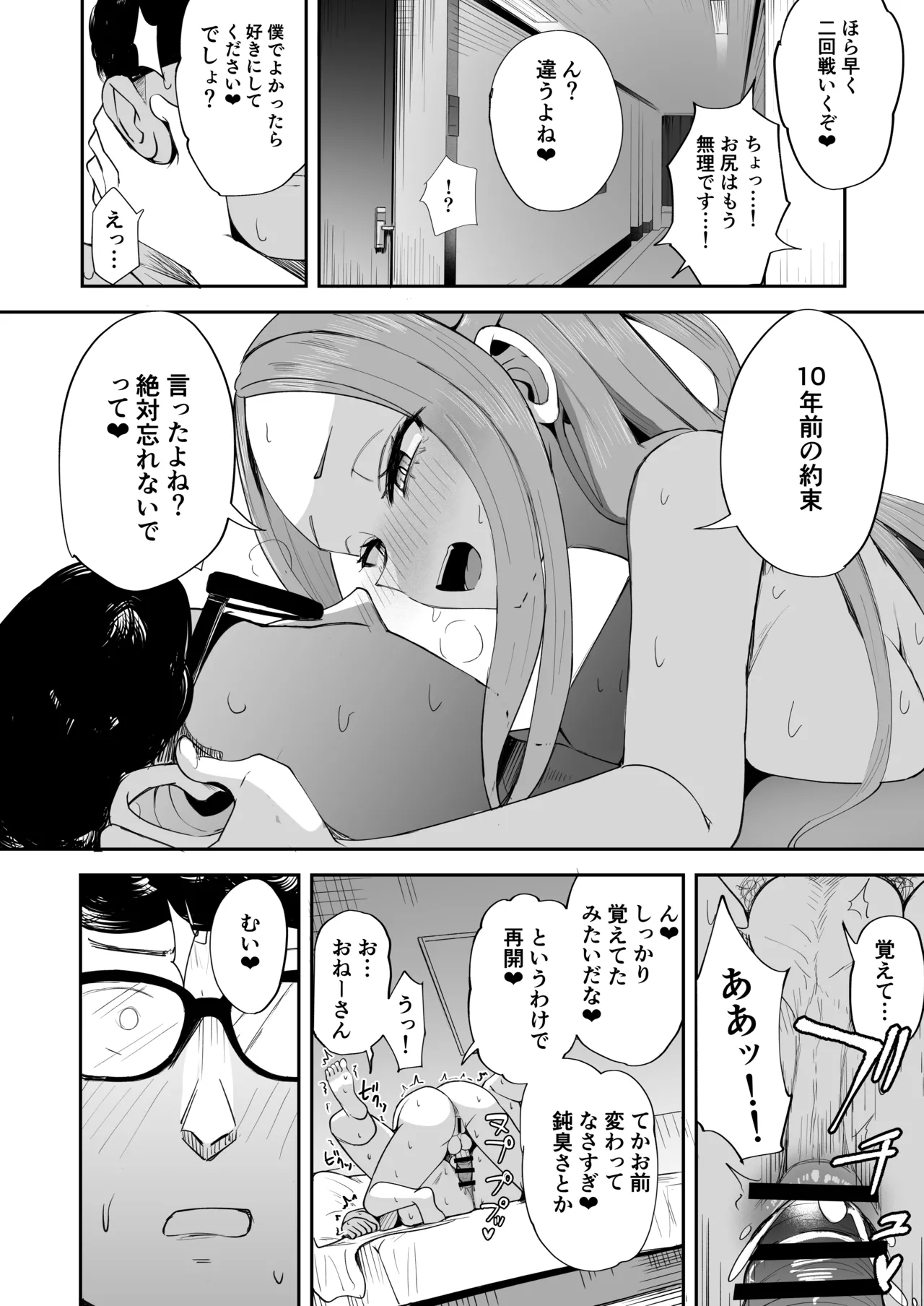 Futanari NeCafe Nanmin Amagasu Mui-chan - Page 38