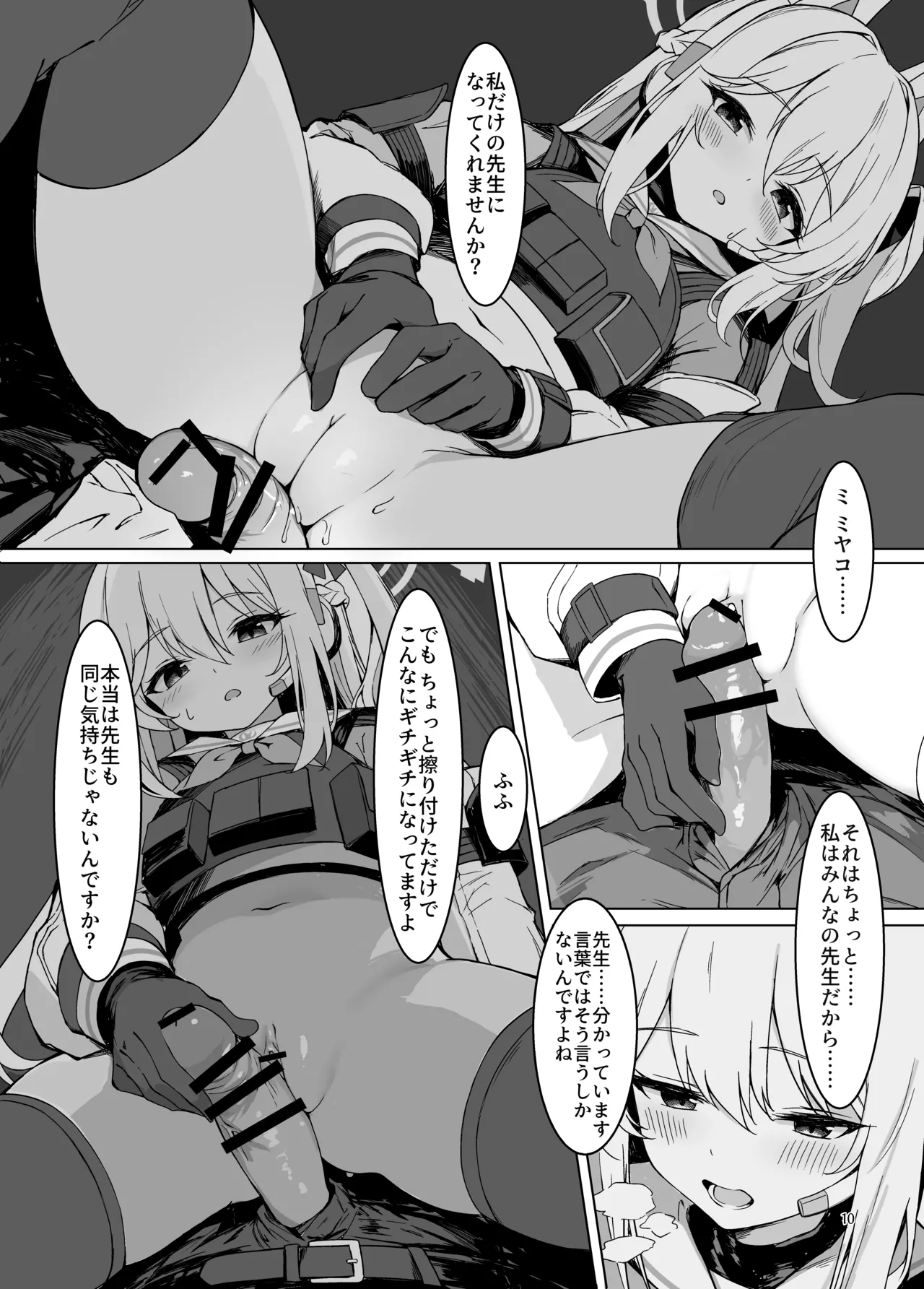 Sabishii  Kousagi no Hanashi - Page 10
