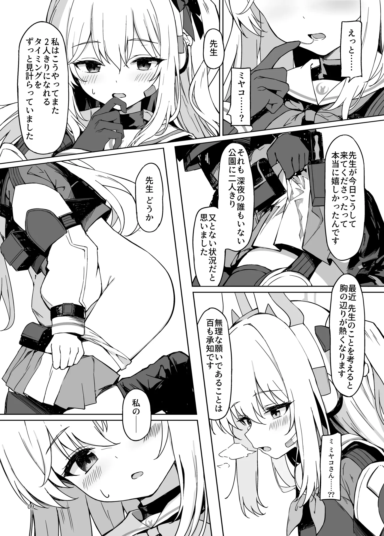 Sabishii  Kousagi no Hanashi - Page 9
