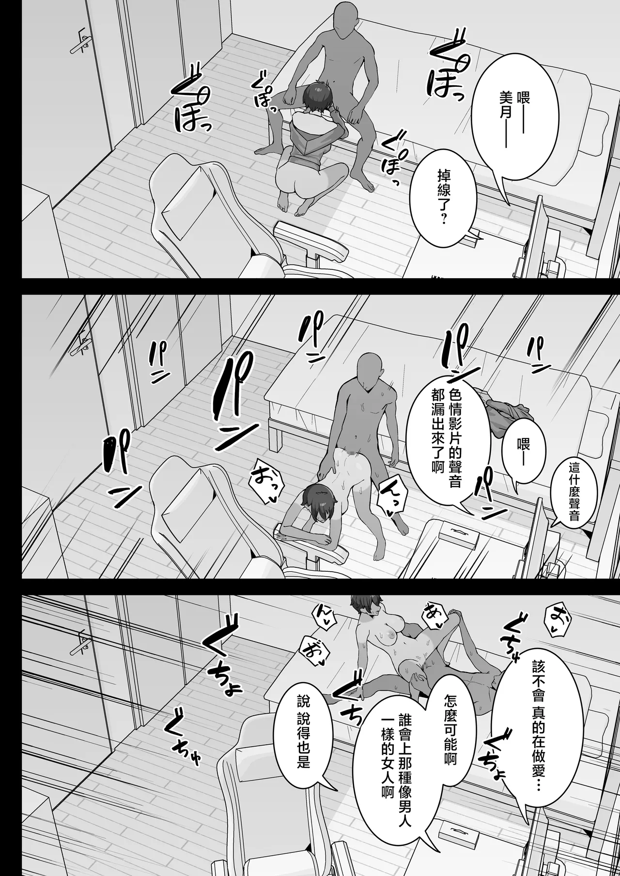 Aitsu ni Torareta Bokura no Tomodachi - Page 10