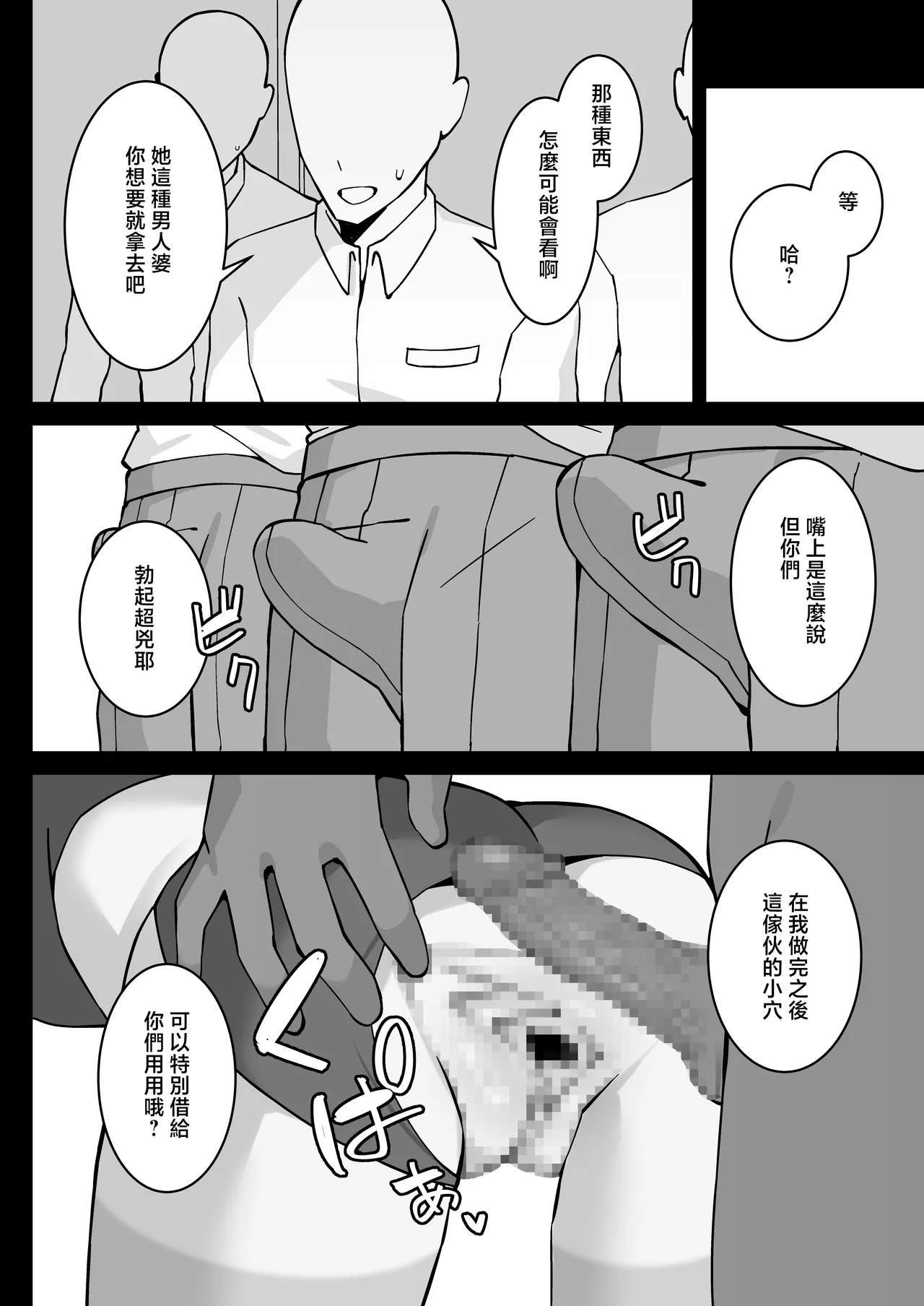 Aitsu ni Torareta Bokura no Tomodachi - Page 24