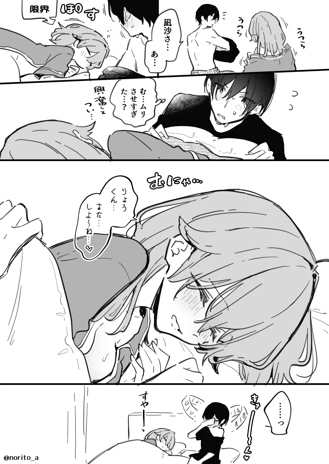 Ryou kun to Senpai - Hajimete no Toki no Hanashi - Page 19