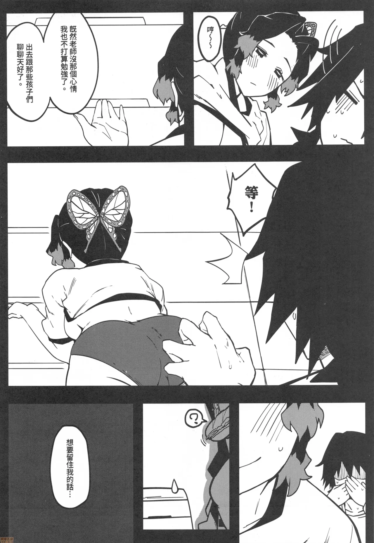 Kimetsu Gakuen The Seven Mysteries Vaulting Box - Page 18