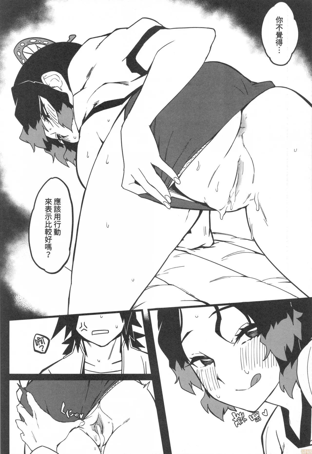 Kimetsu Gakuen The Seven Mysteries Vaulting Box - Page 19