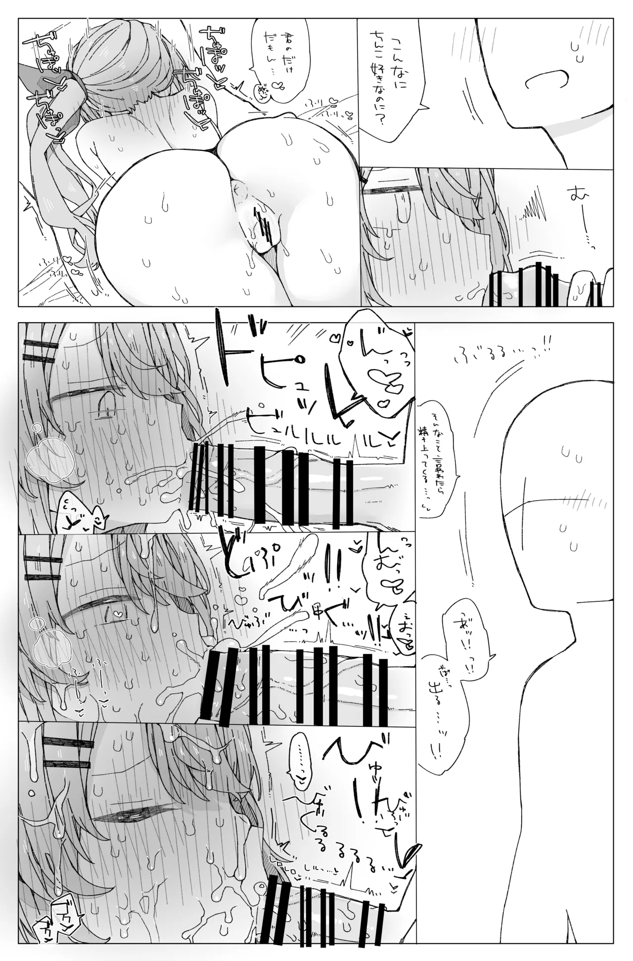 月の裏側 月の内側 - Page 15
