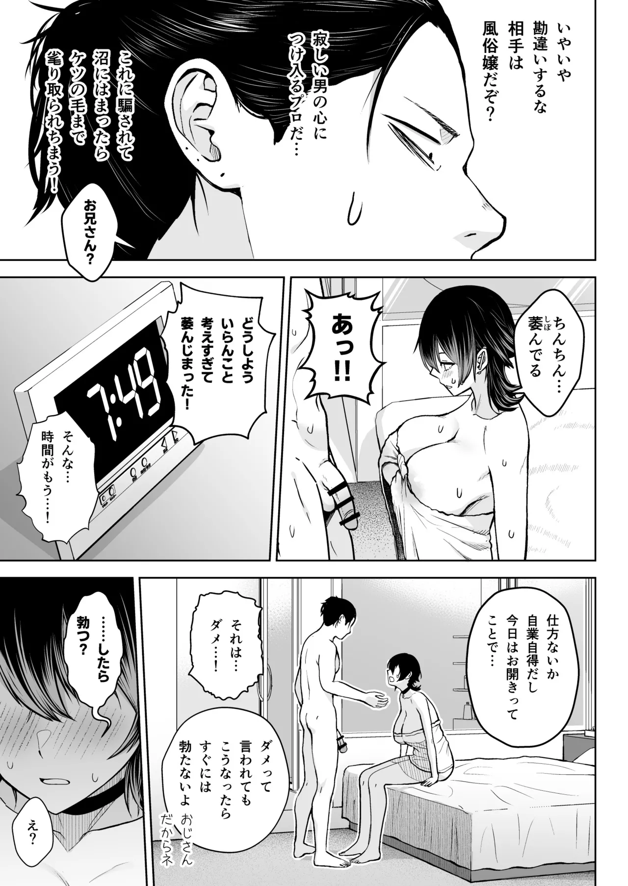 NG Kaikin Downer Girl - Page 28