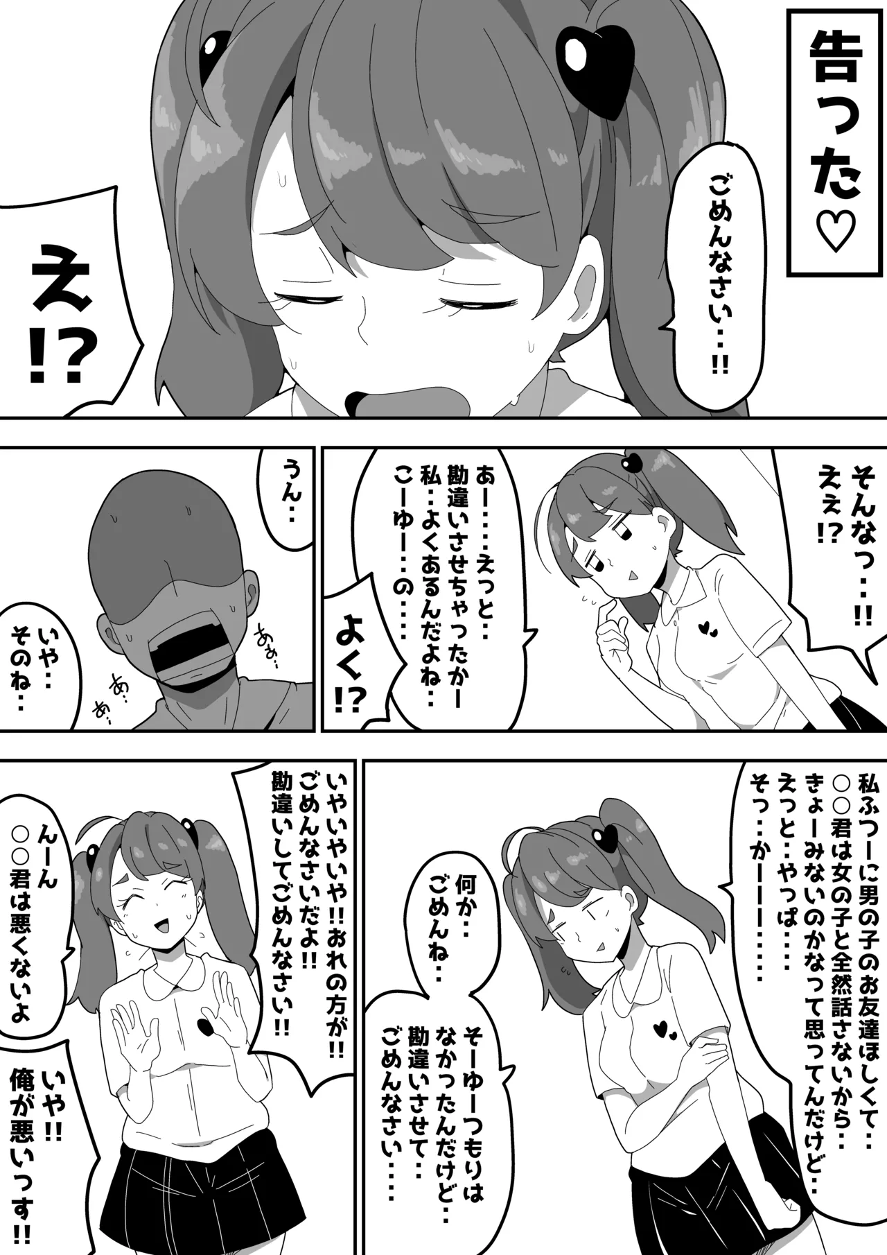 Jimiko-chan o Onaho ni suru Hanashi - Page 10