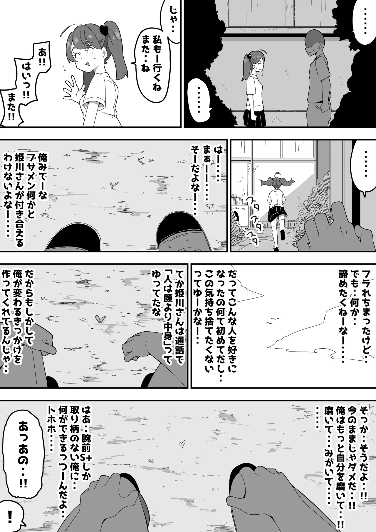 Jimiko-chan o Onaho ni suru Hanashi - Page 11