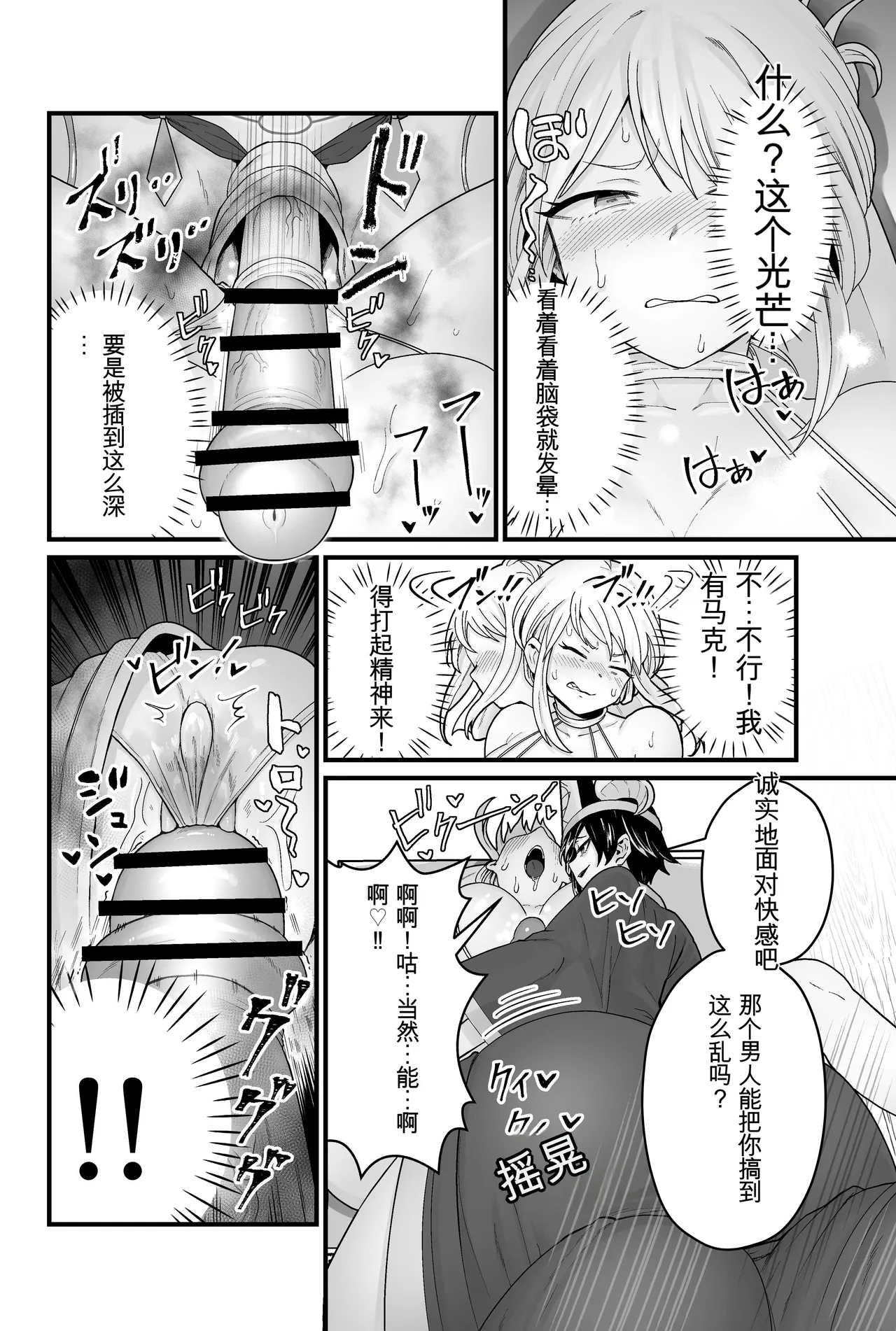 Jashin Jutai - Page 11