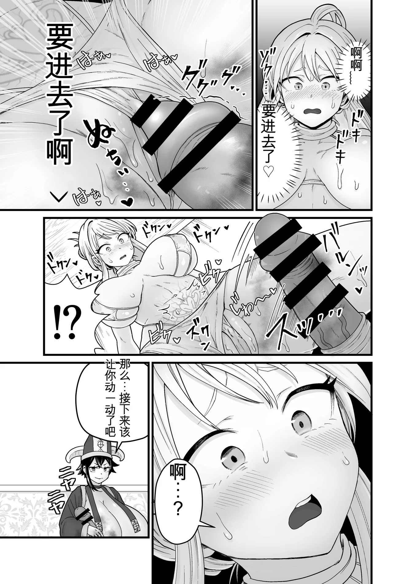 Jashin Jutai - Page 12