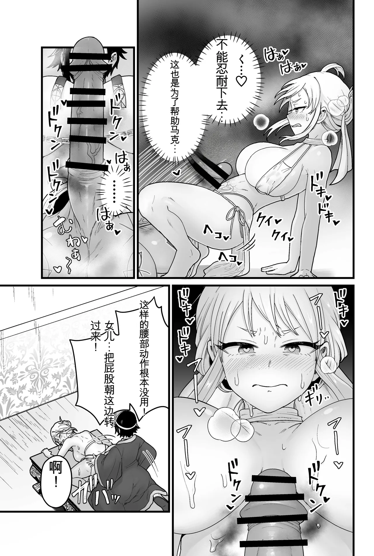 Jashin Jutai - Page 14