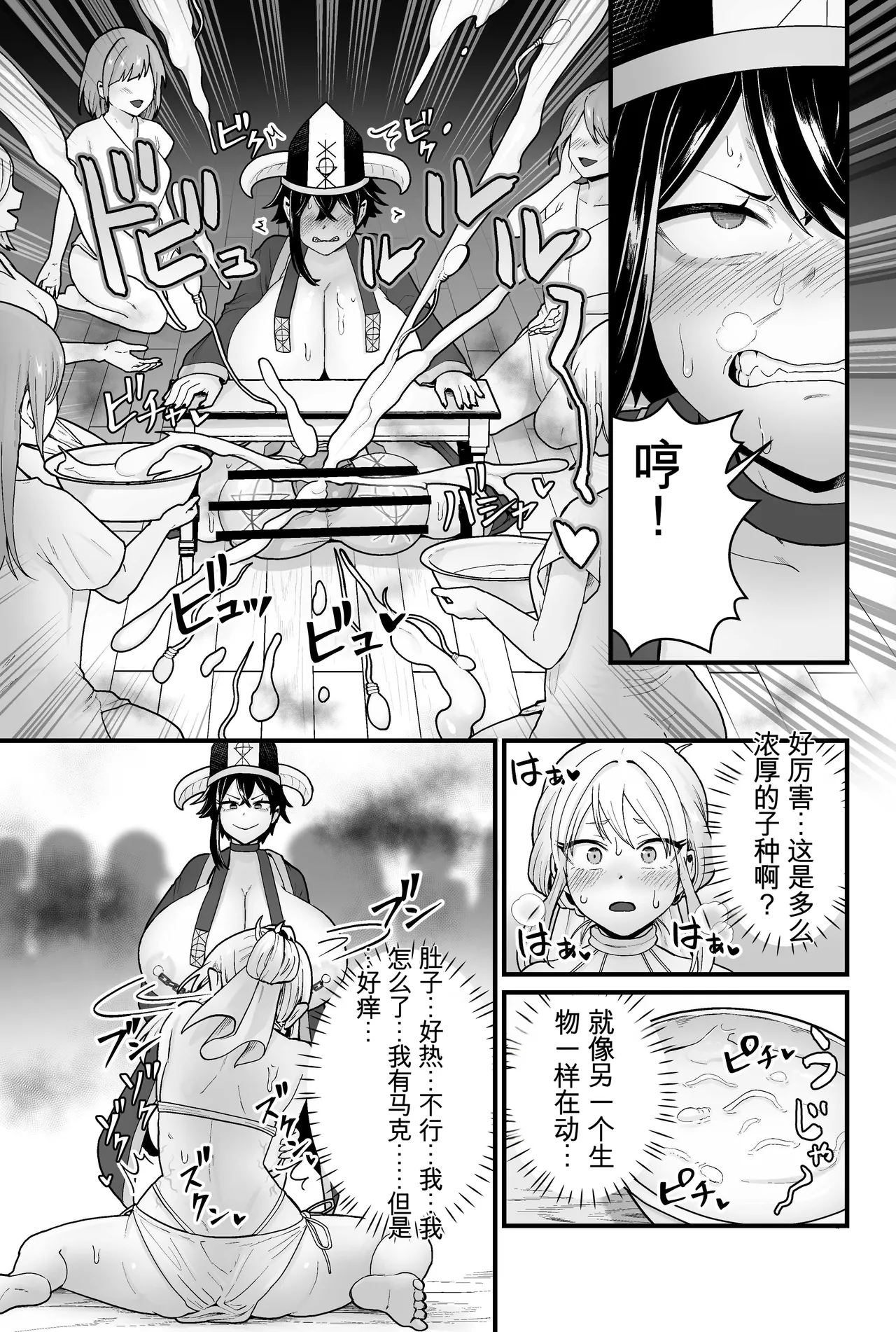 Jashin Jutai - Page 18