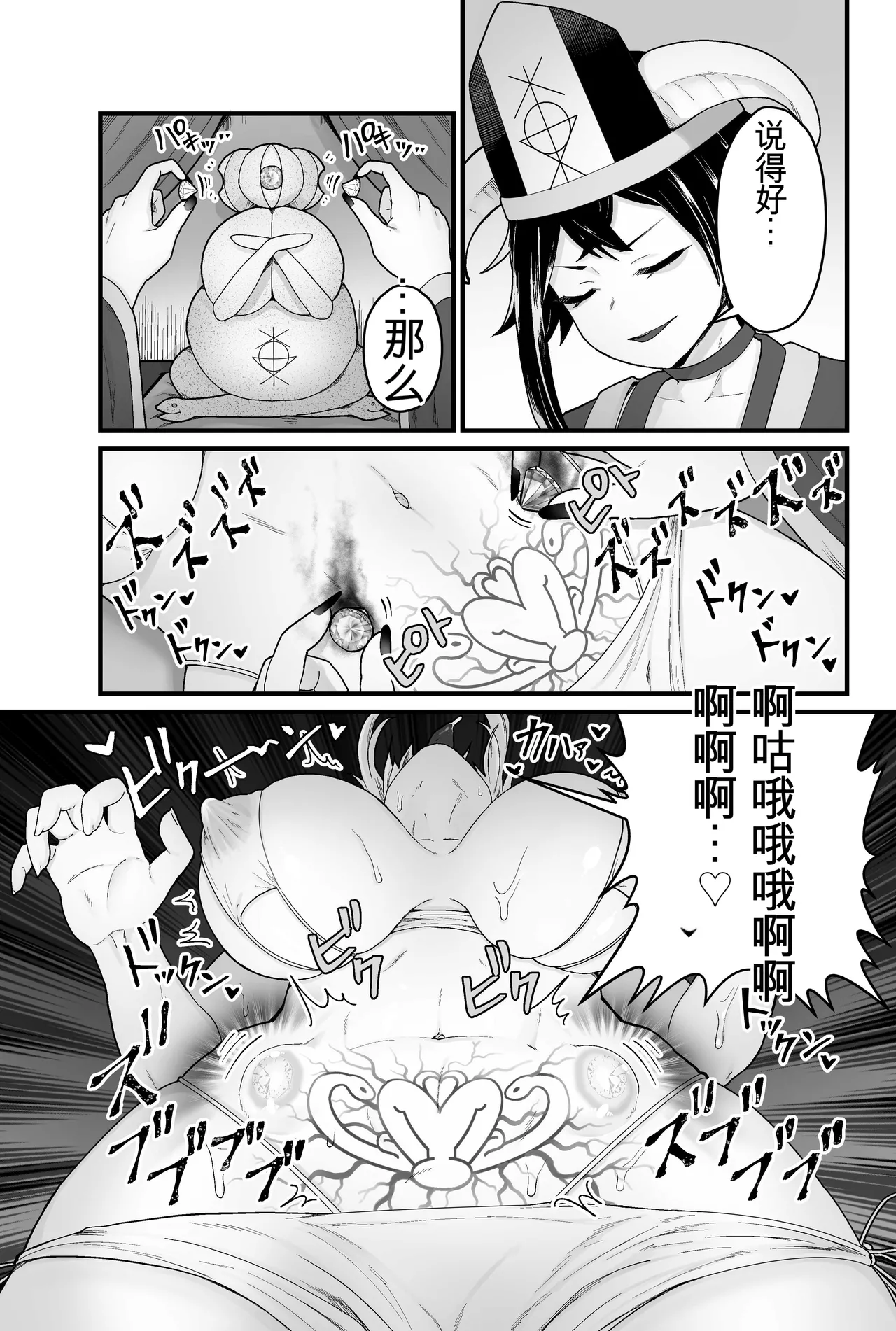 Jashin Jutai - Page 30