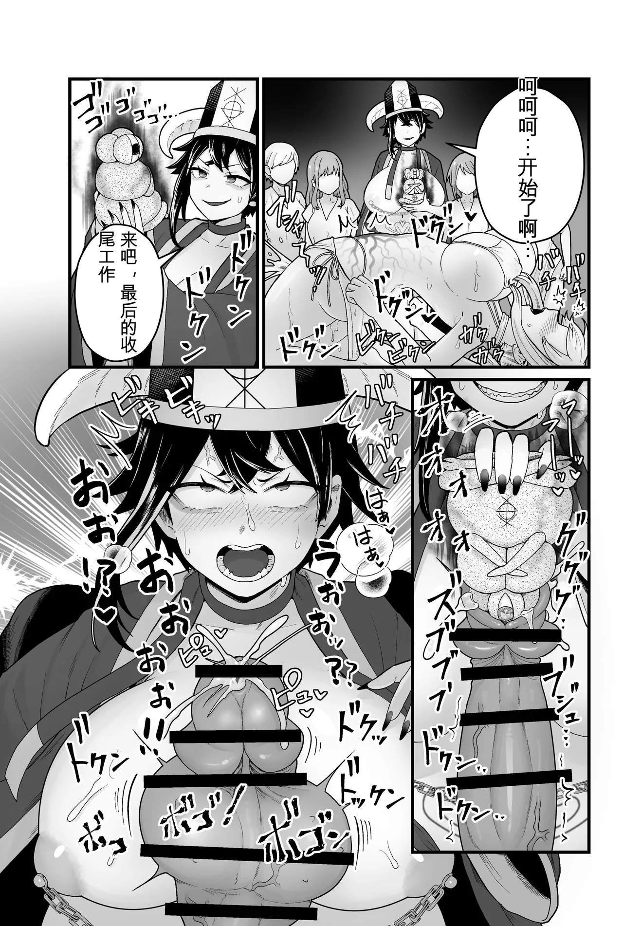 Jashin Jutai - Page 32