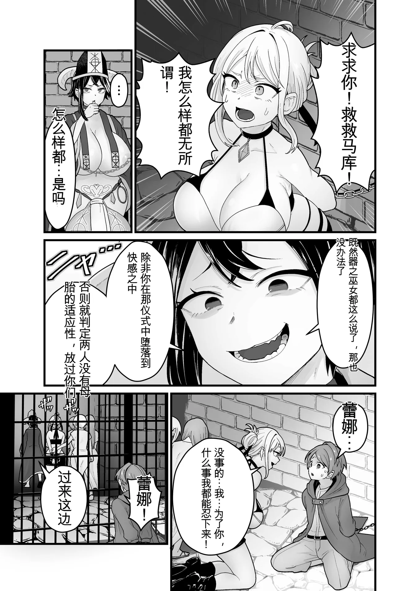 Jashin Jutai - Page 6